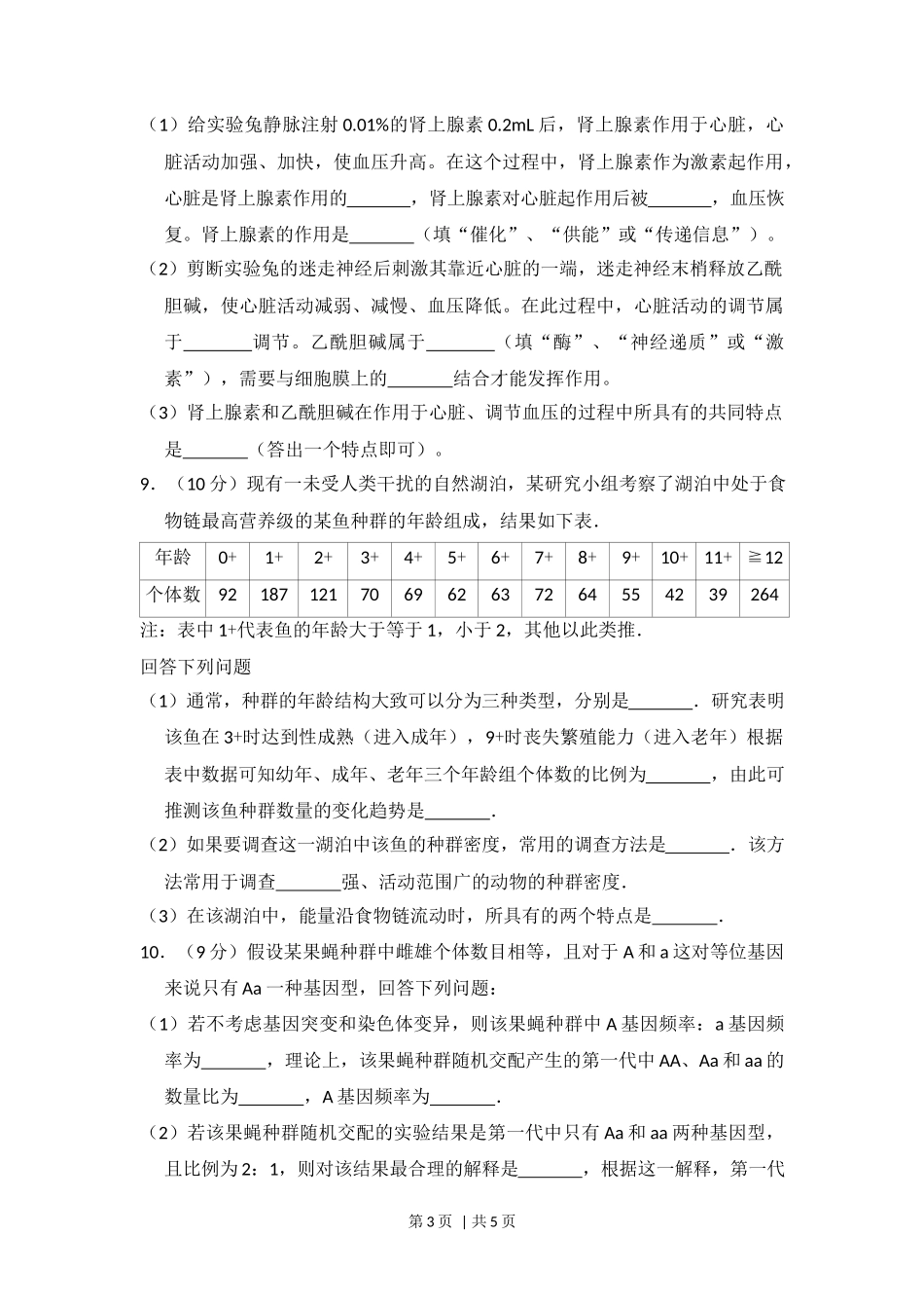 2015年高考生物试卷(新课标Ⅰ)(空白卷)_第3页