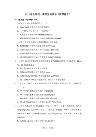 2015年高考生物试卷（新课标Ⅰ）（空白卷）