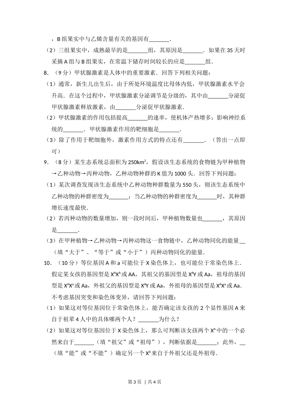 2015年高考生物试卷(新课标Ⅱ)(空白卷)_第3页