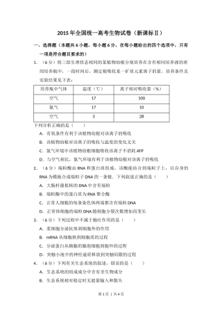 2015年高考生物试卷（新课标Ⅱ）（空白卷）