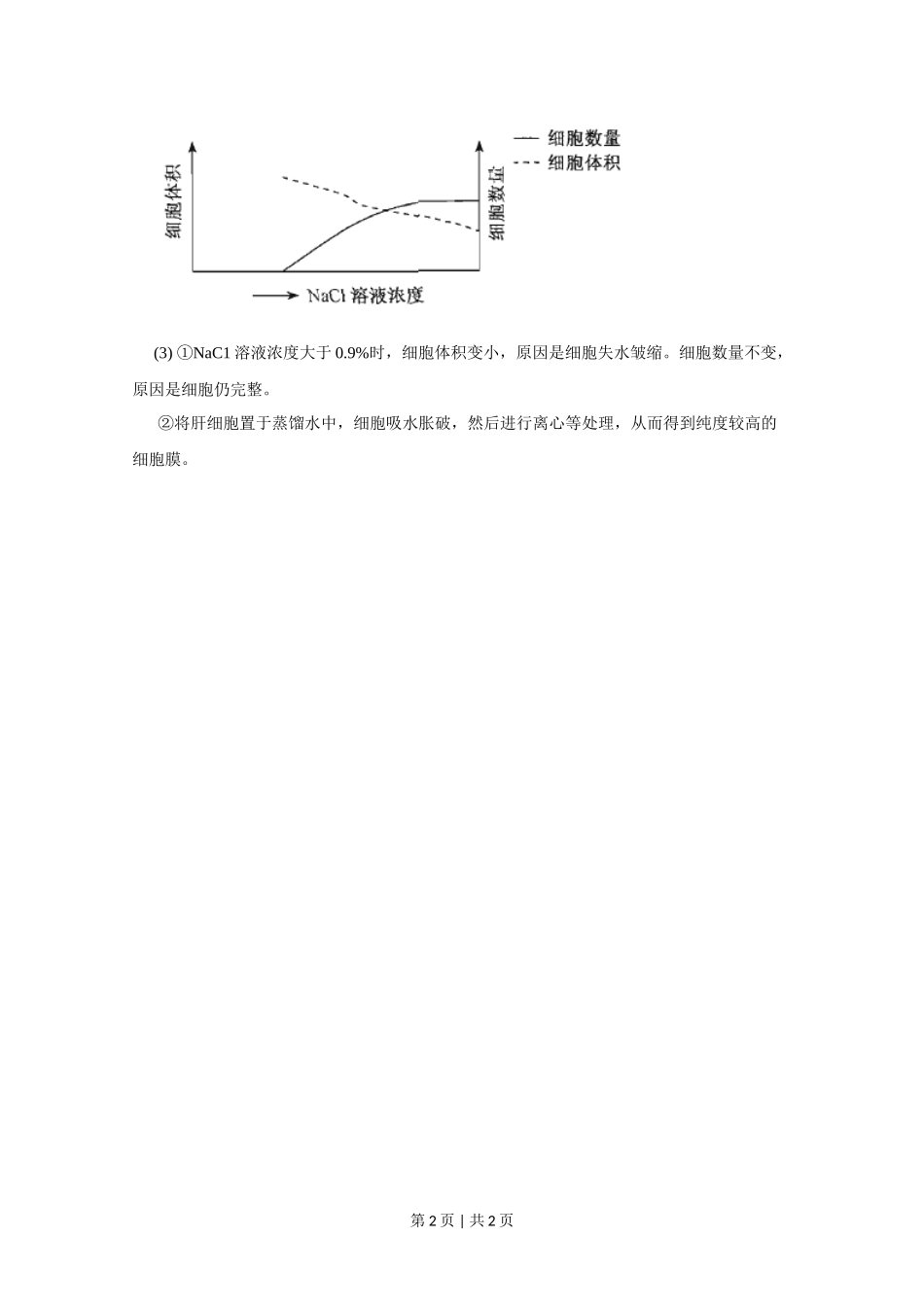 2015年高考生物试卷(浙江)【10月】(答案)_第2页