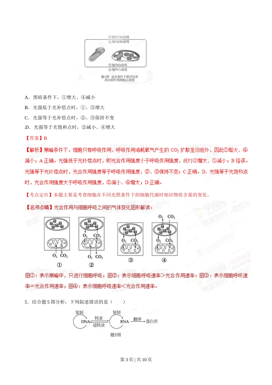 2015年高考生物试卷(重庆)(解析卷)_第3页