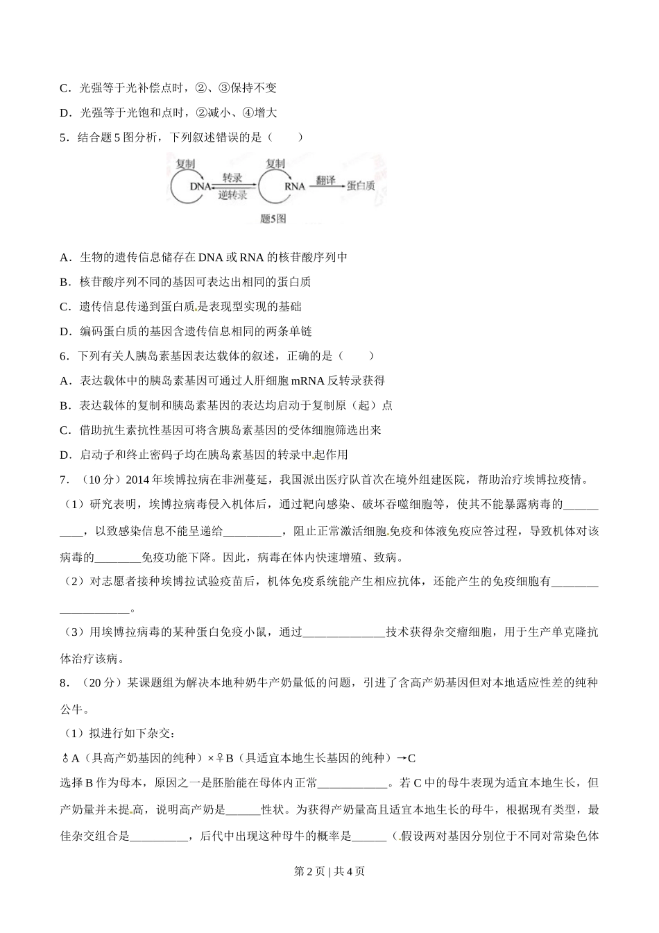 2015年高考生物试卷(重庆)(空白卷)_第2页