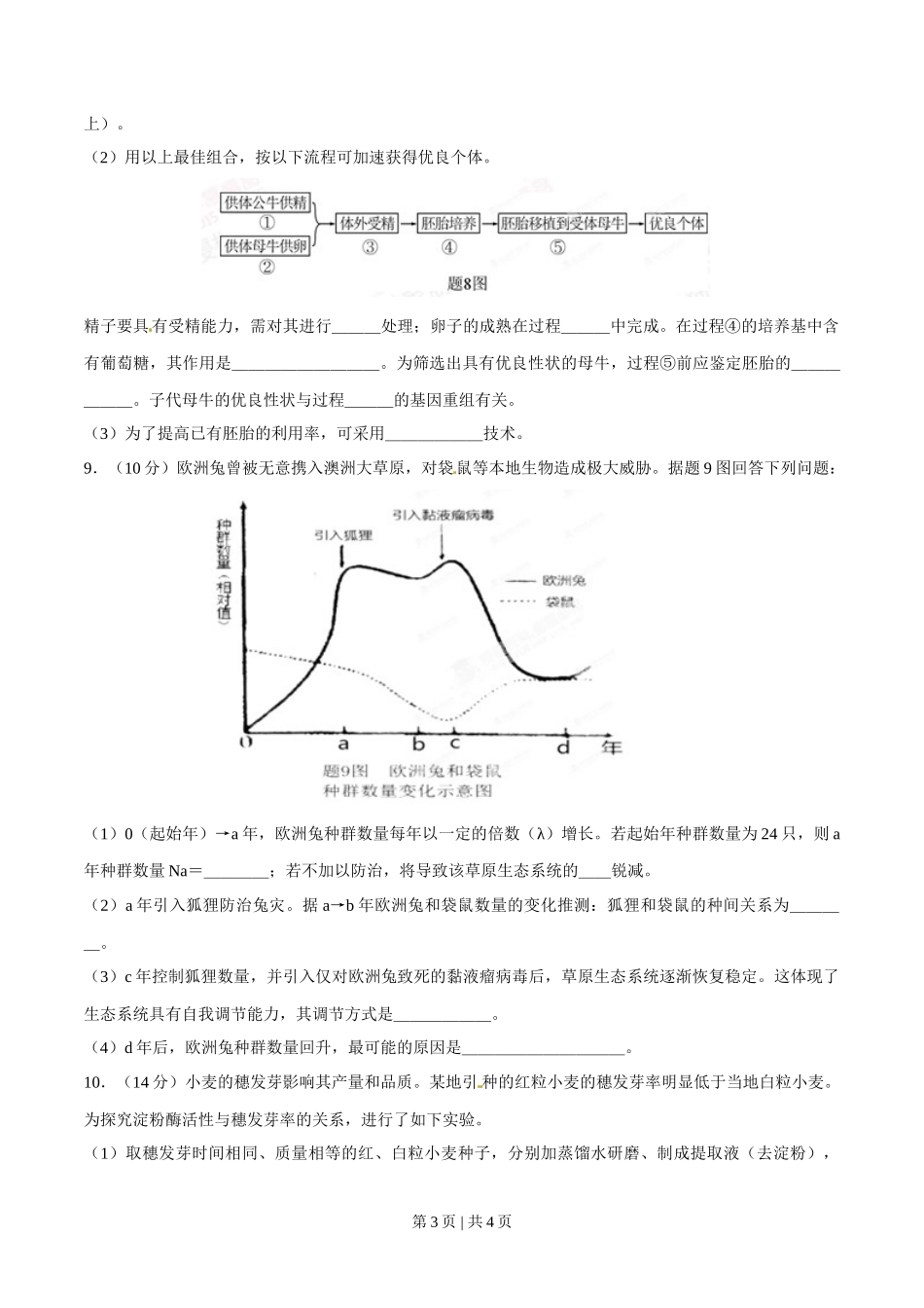 2015年高考生物试卷(重庆)(空白卷)_第3页