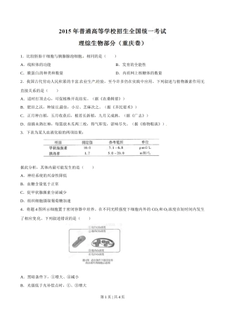2015年高考生物试卷（重庆）（空白卷）