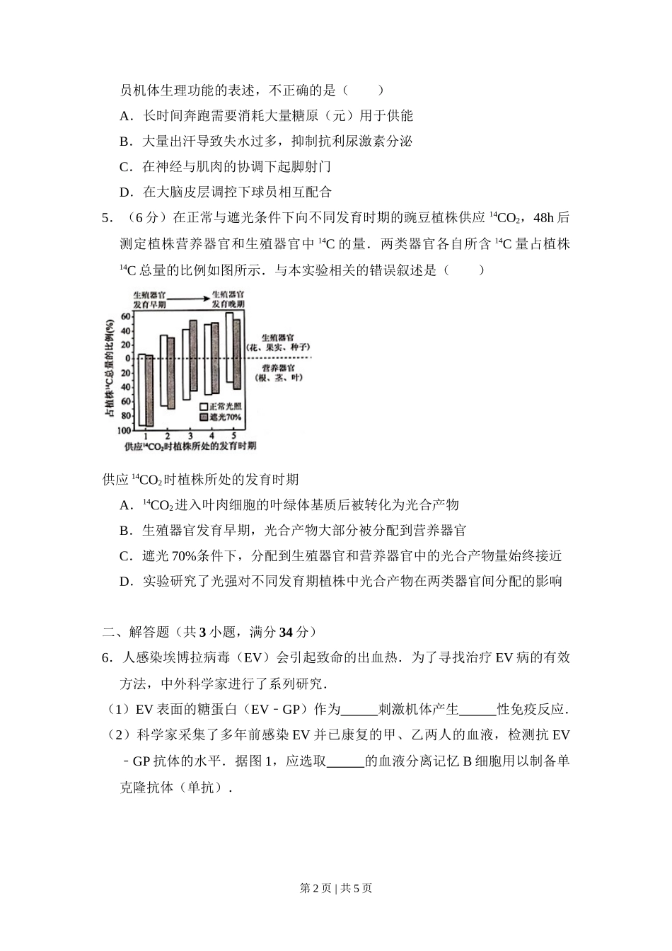 2016年高考生物试卷（北京）（空白卷）_第2页