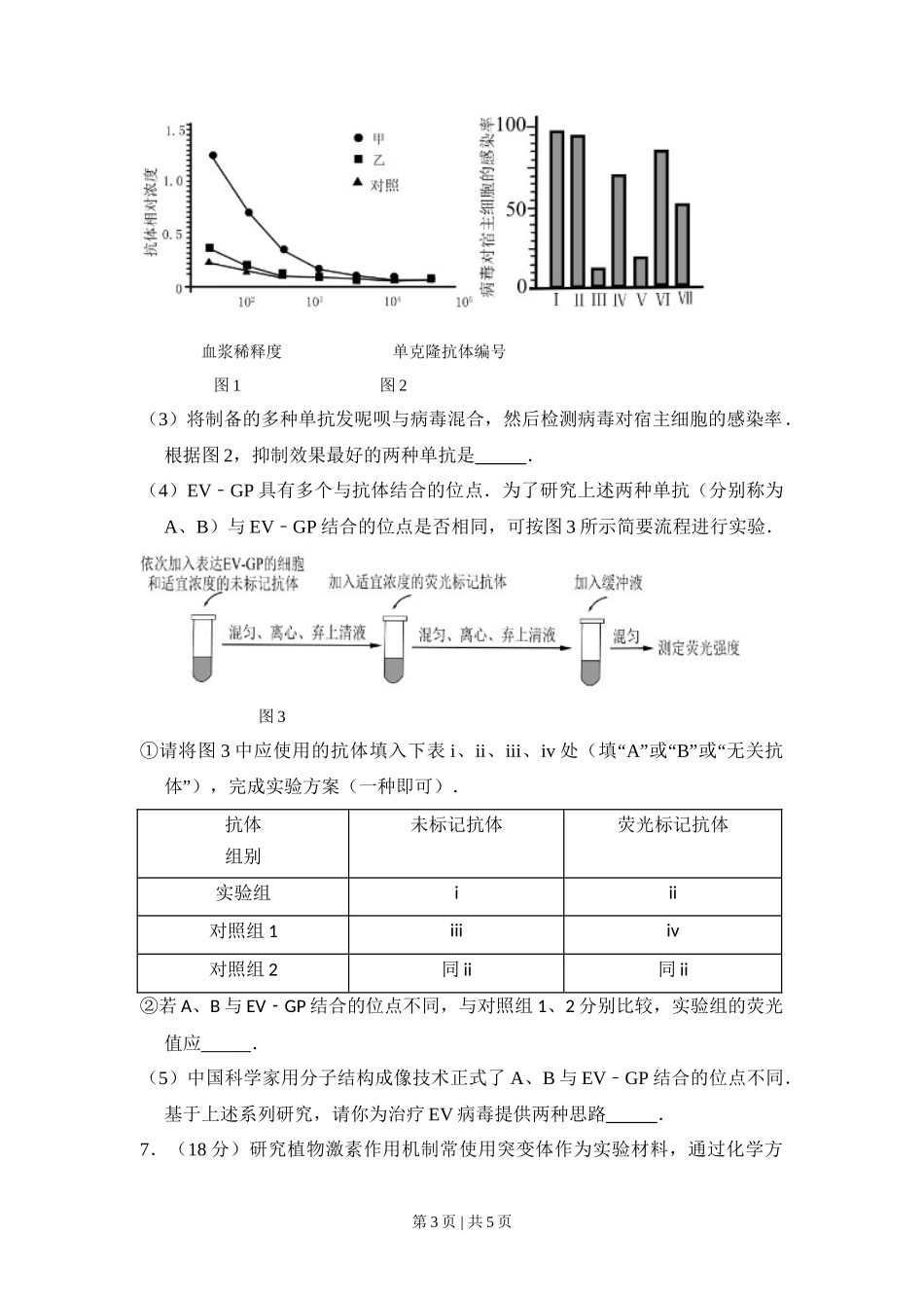 2016年高考生物试卷（北京）（空白卷）_第3页