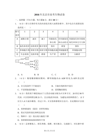 2016年高考生物试卷（北京）（空白卷）