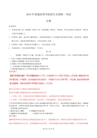 2016年高考生物试卷（海南）（解析卷）