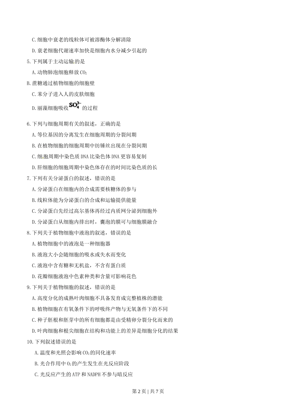 2016年高考生物试卷(海南)(空白卷)_第2页