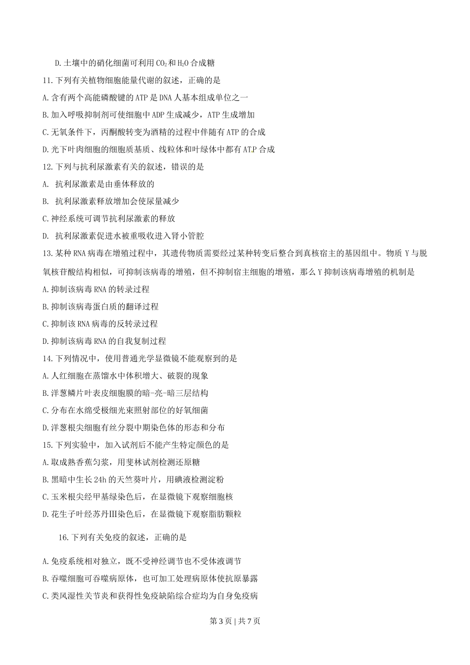 2016年高考生物试卷(海南)(空白卷)_第3页