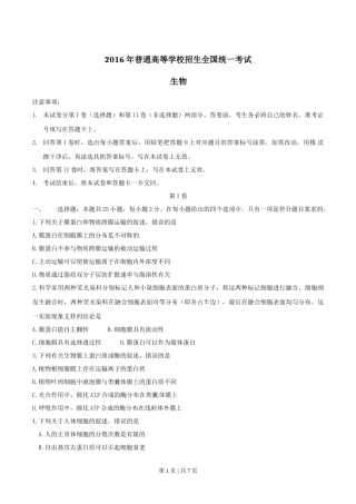 2016年高考生物试卷（海南）（空白卷）