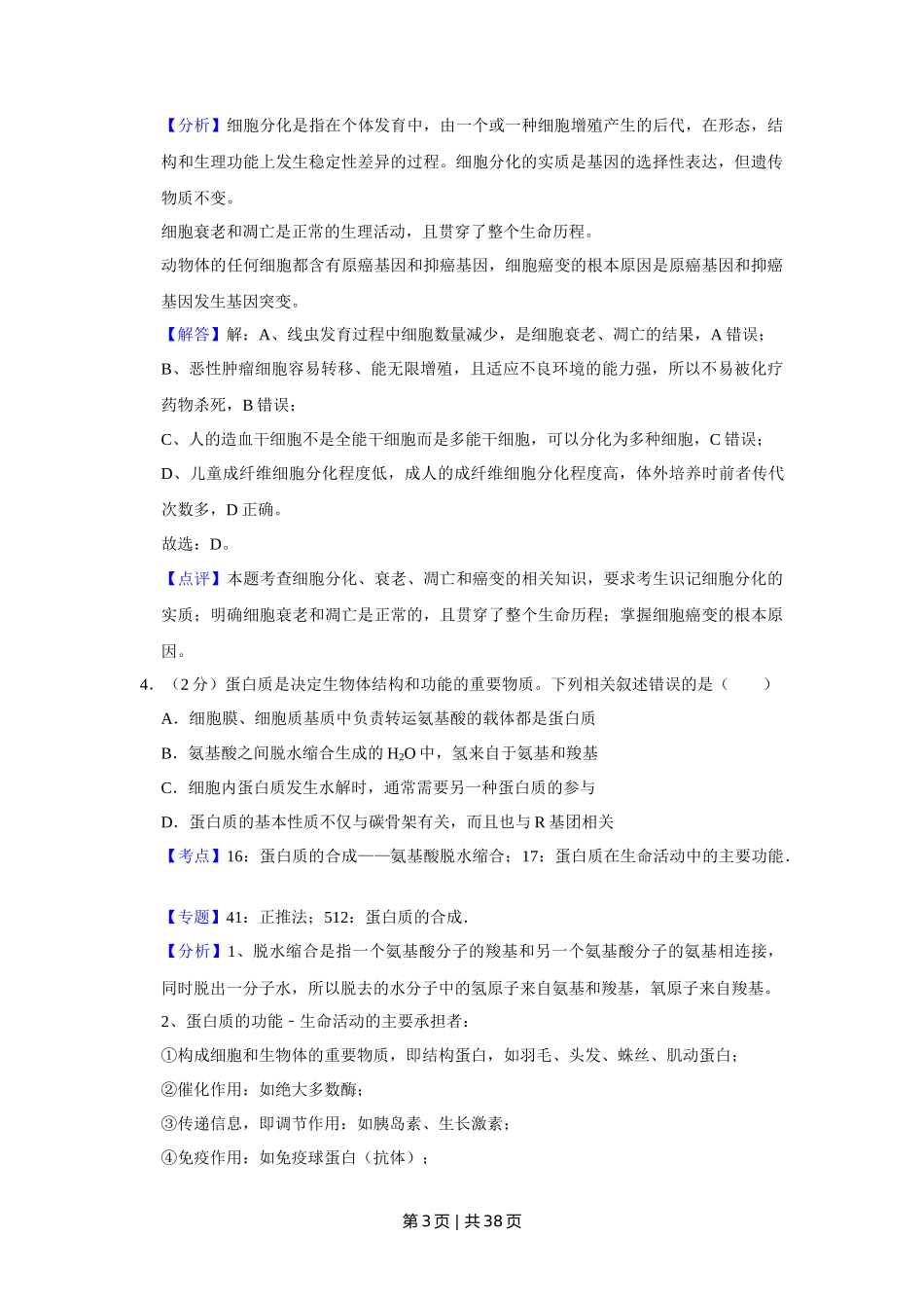2016年高考生物试卷(江苏)(解析卷)_第3页