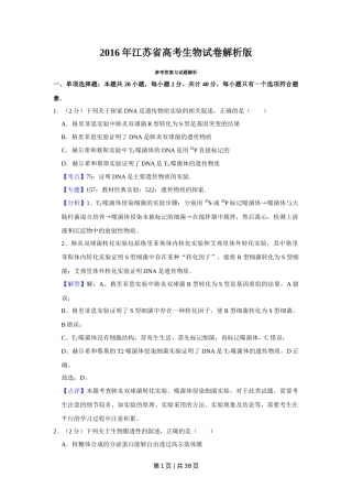 2016年高考生物试卷（江苏）（解析卷）