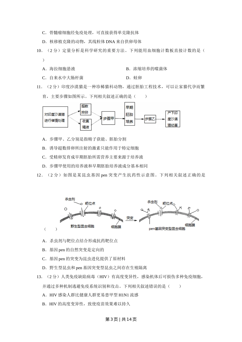 2016年高考生物试卷(江苏)(空白卷)_第3页