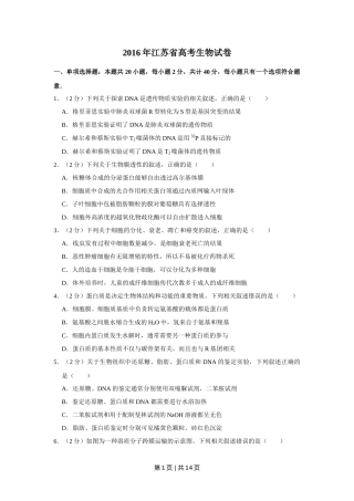2016年高考生物试卷（江苏）（空白卷）