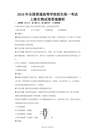 2016年高考生物试卷（上海）（解析卷）