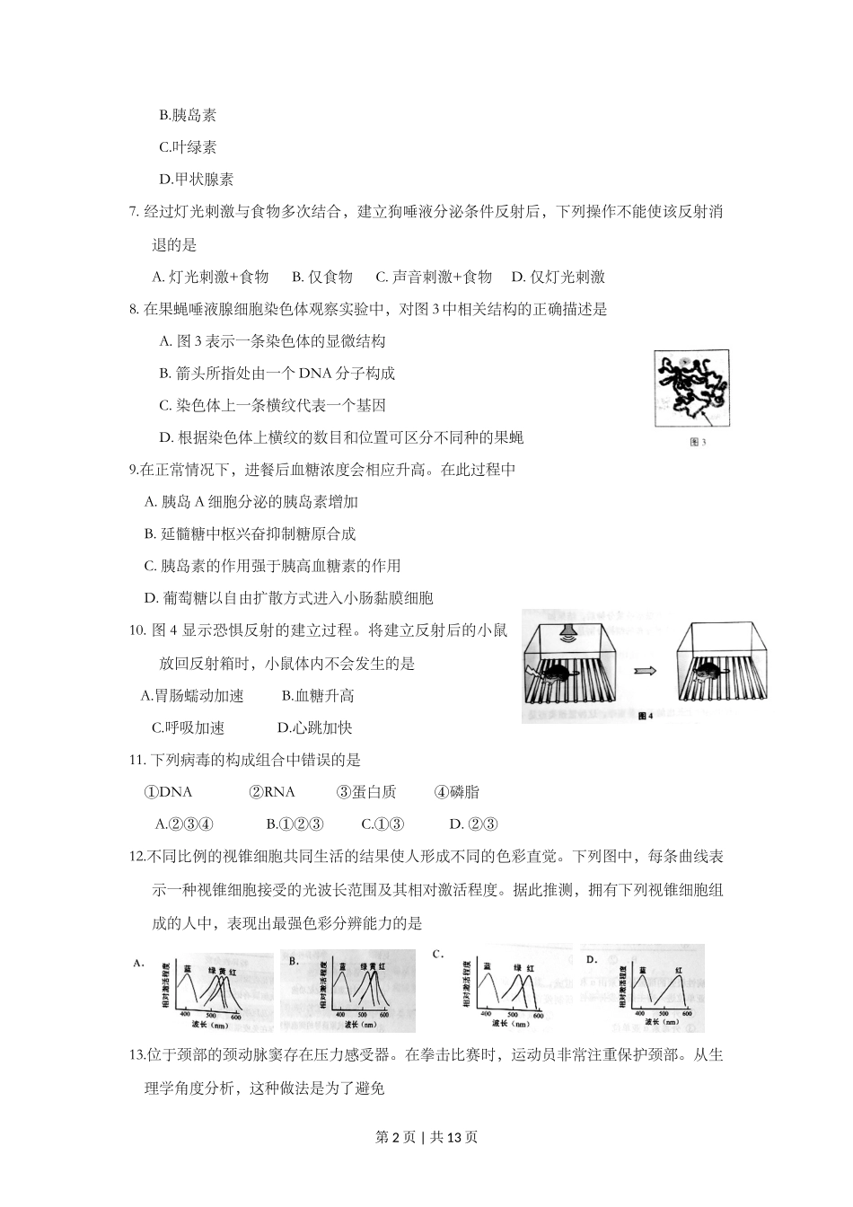 2016年高考生物试卷(上海)(空白卷)_第2页