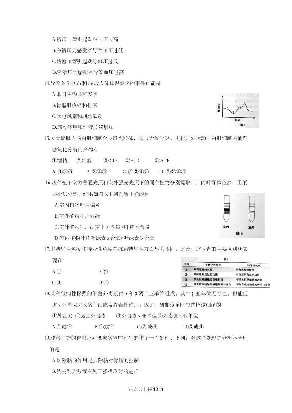 2016年高考生物试卷(上海)(空白卷)_第3页