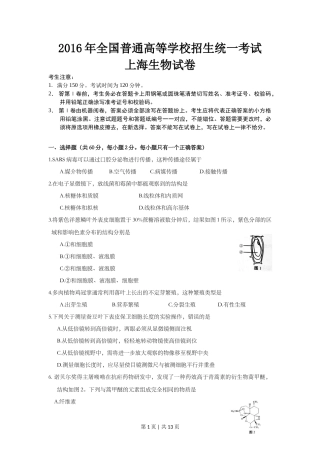 2016年高考生物试卷（上海）（空白卷）