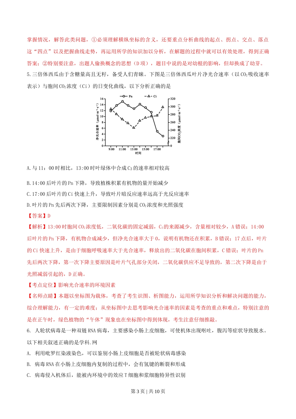 2016年高考生物试卷(四川)(解析卷)_第3页
