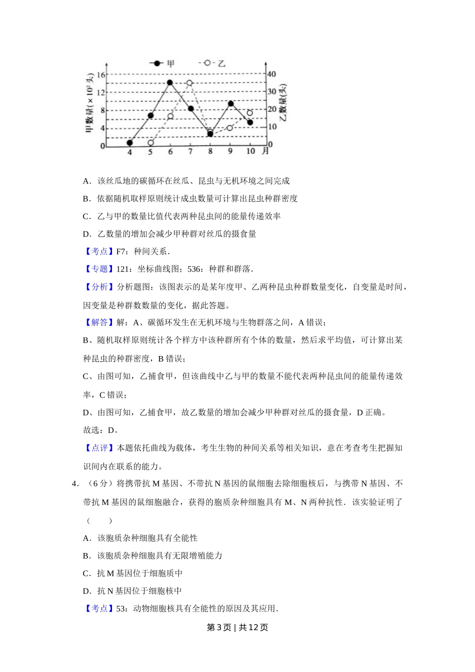 2016年高考生物试卷(天津)(解析卷)_第3页
