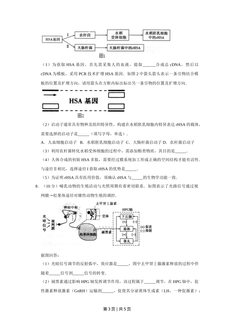 2016年高考生物试卷(天津)(空白卷)_第3页