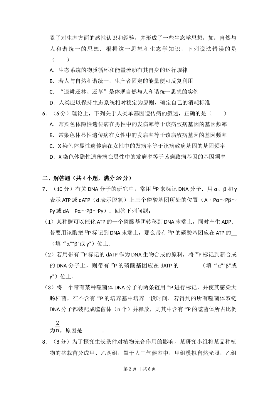 2016年高考生物试卷(新课标Ⅰ)(空白卷)_第2页