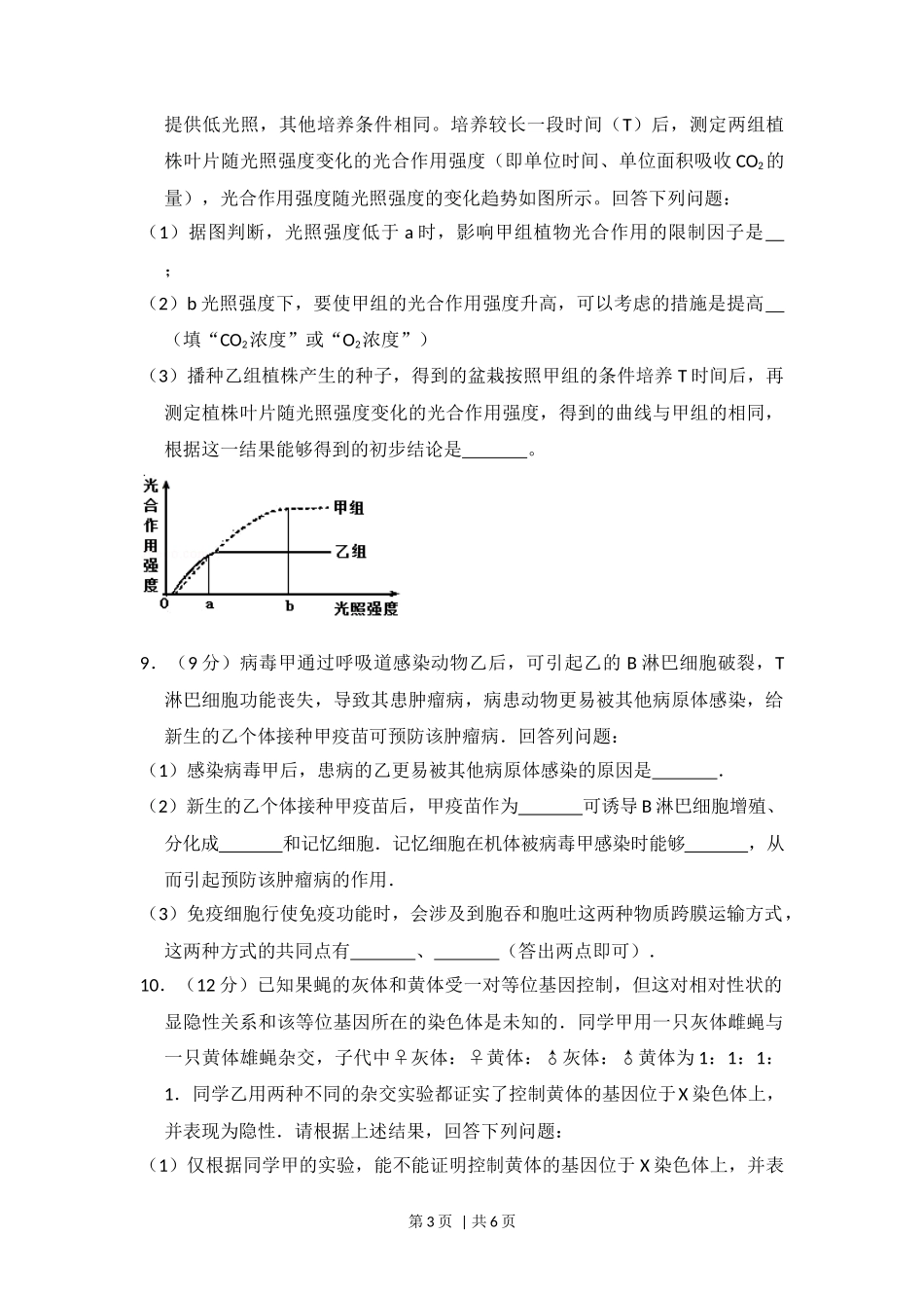 2016年高考生物试卷(新课标Ⅰ)(空白卷)_第3页