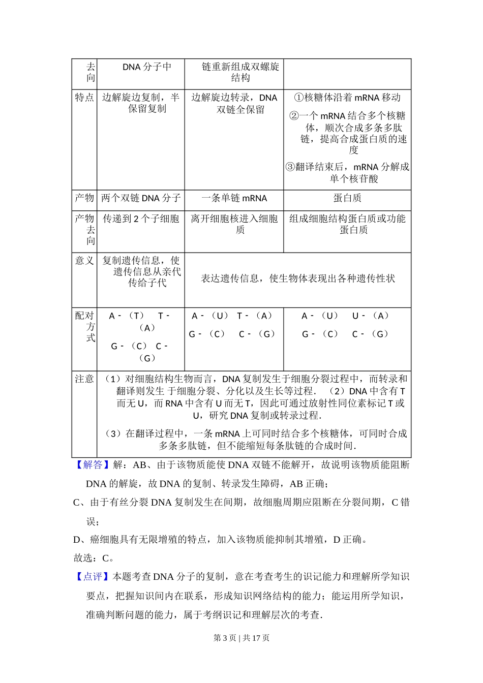 2016年高考生物试卷(新课标Ⅱ)(解析卷)_第3页