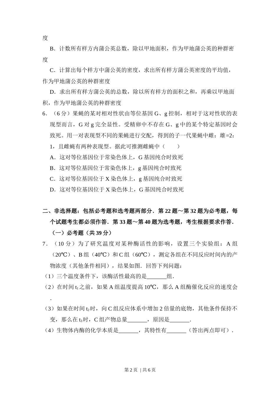 2016年高考生物试卷(新课标Ⅱ)(空白卷)_第2页