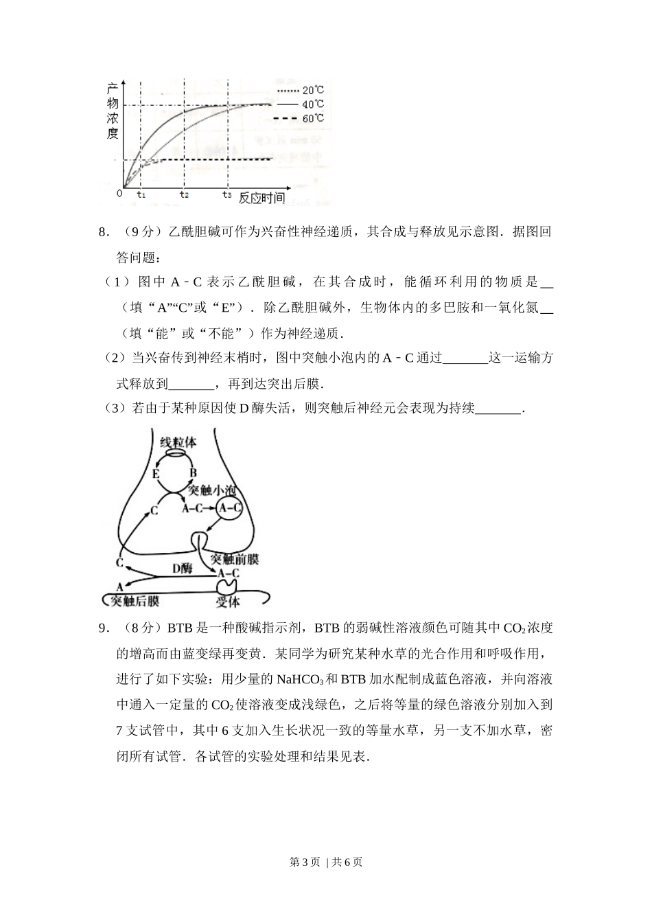 2016年高考生物试卷(新课标Ⅱ)(空白卷)_第3页