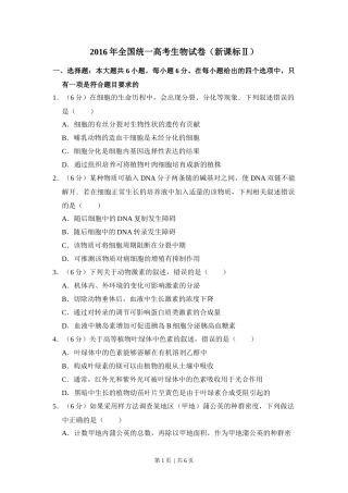 2016年高考生物试卷（新课标Ⅱ）（空白卷）