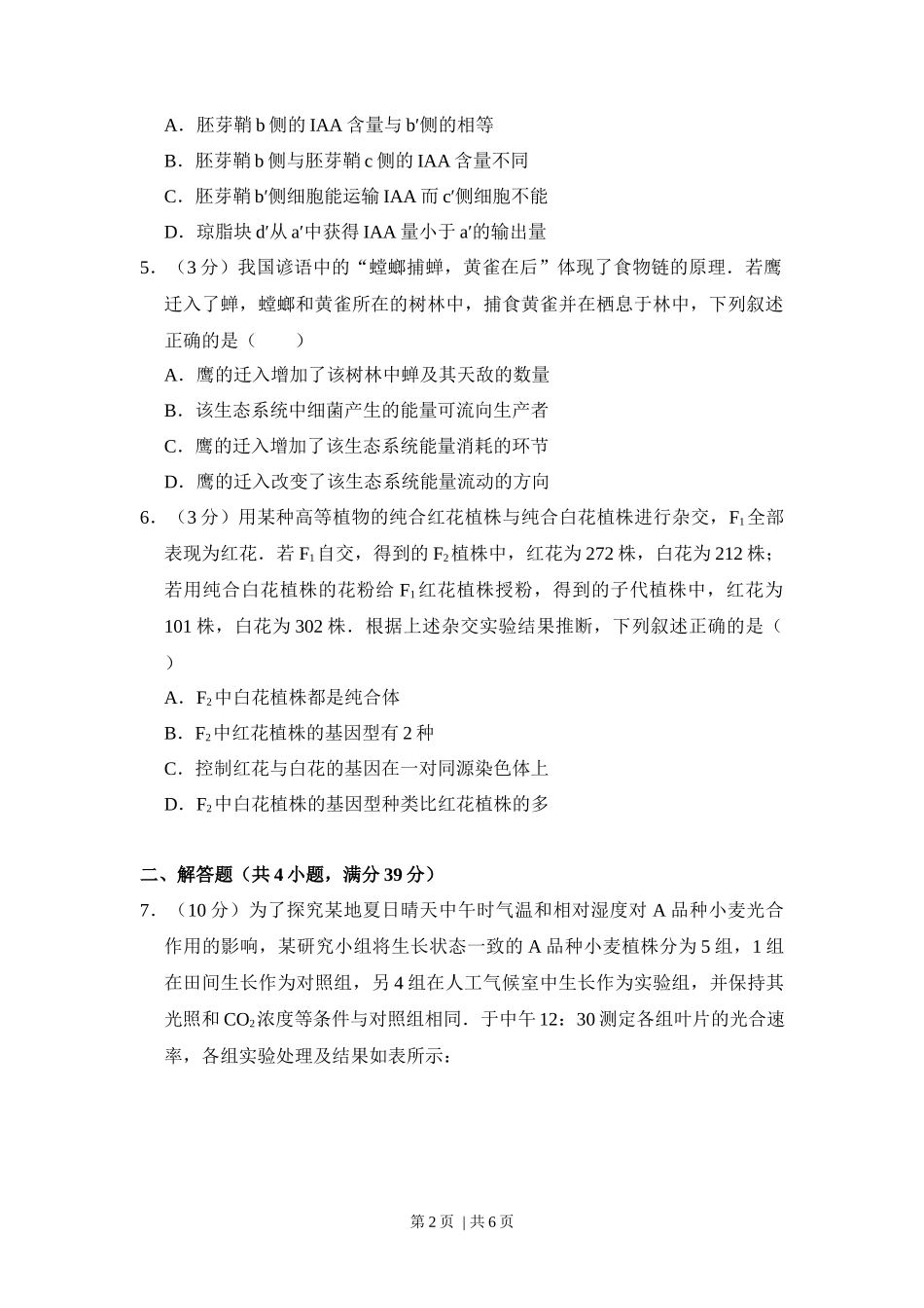 2016年高考生物试卷(新课标Ⅲ)(空白卷)_第2页