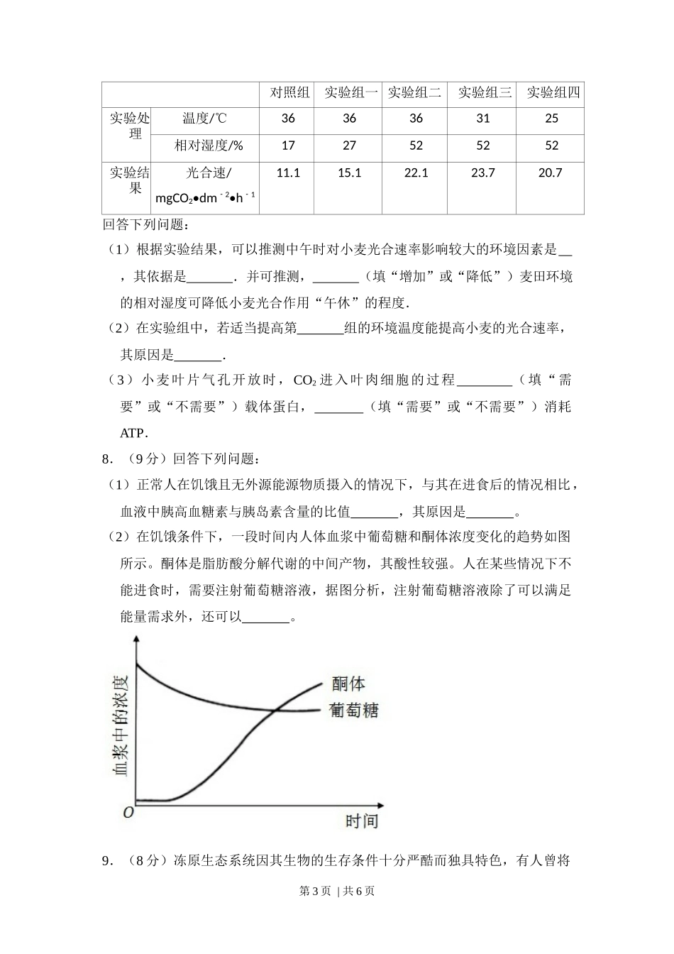 2016年高考生物试卷(新课标Ⅲ)(空白卷)_第3页