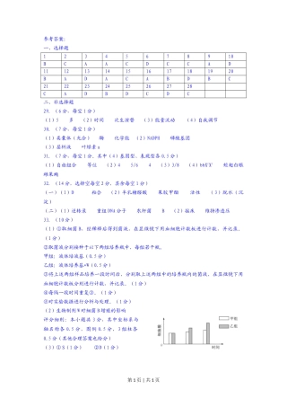 2016年高考生物试卷（浙江）【4月】（答案）