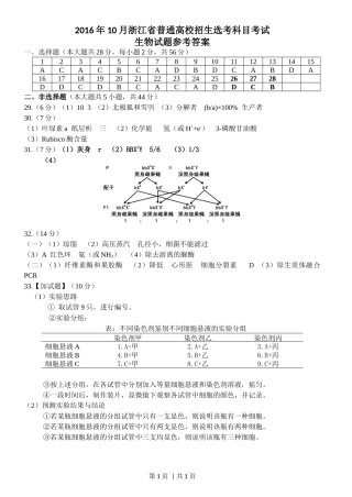 2016年高考生物试卷（浙江）【10月】（答案）