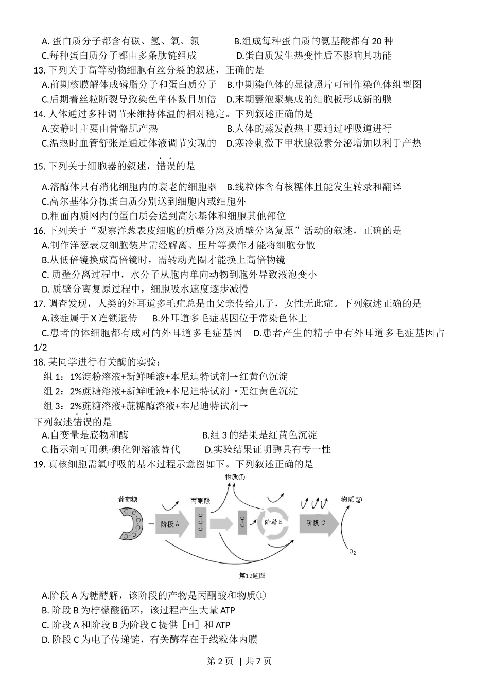 2016年高考生物试卷(浙江)【10月】(空白卷)_第2页