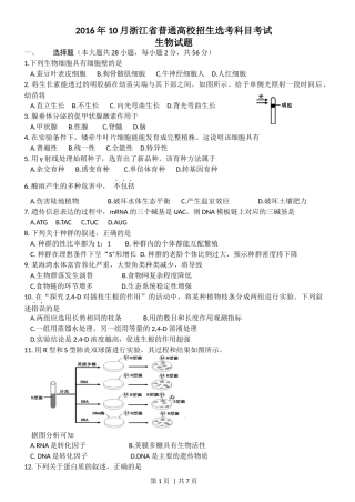 2016年高考生物试卷（浙江）【10月】（空白卷）