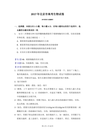2017年高考生物试卷（北京）（解析卷）
