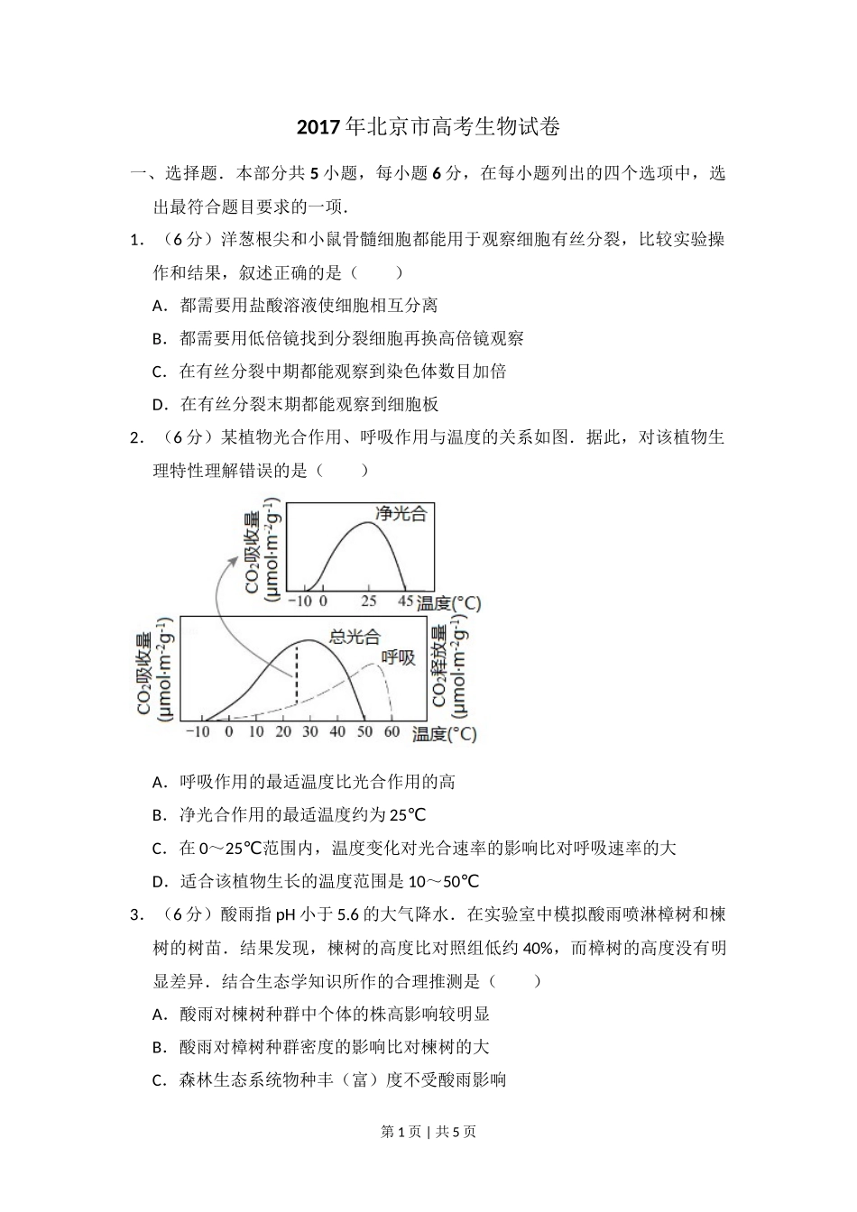 2017年高考生物试卷(北京)(空白卷)_第1页