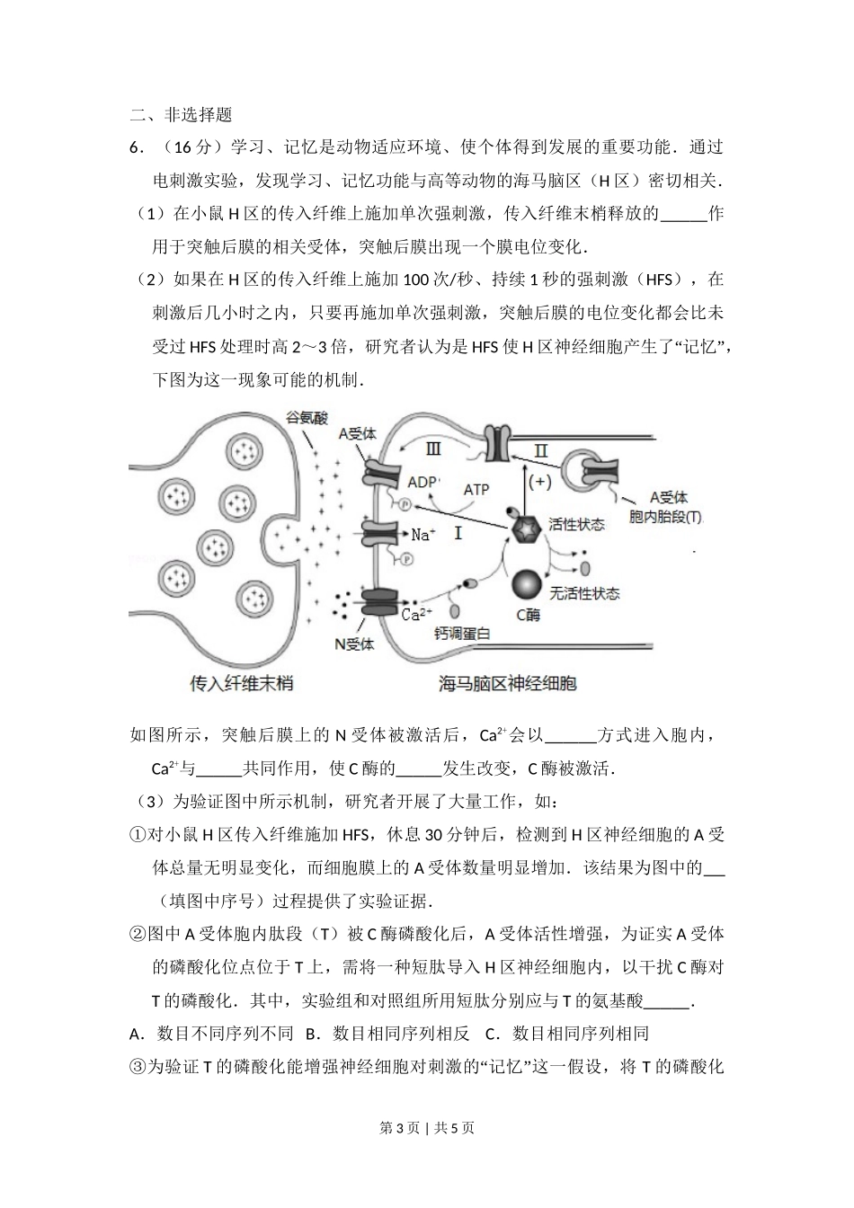 2017年高考生物试卷(北京)(空白卷)_第3页