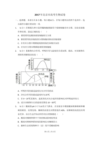2017年高考生物试卷（北京）（空白卷）