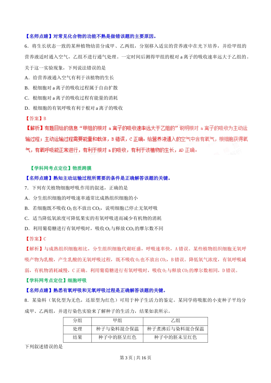 2017年高考生物试卷(海南)(解析卷)_第3页