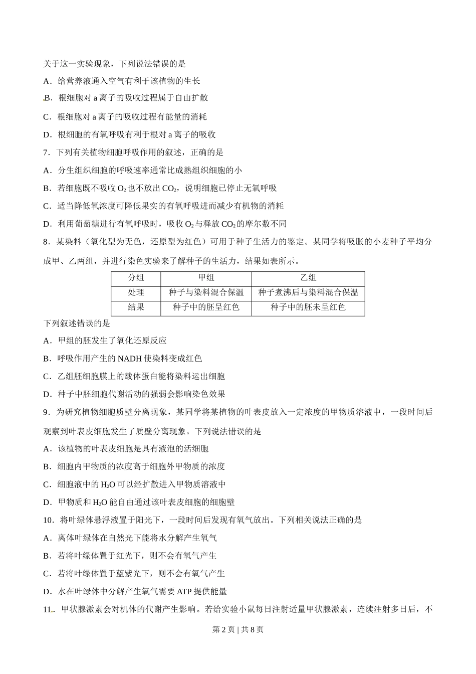 2017年高考生物试卷(海南)(空白卷)_第2页
