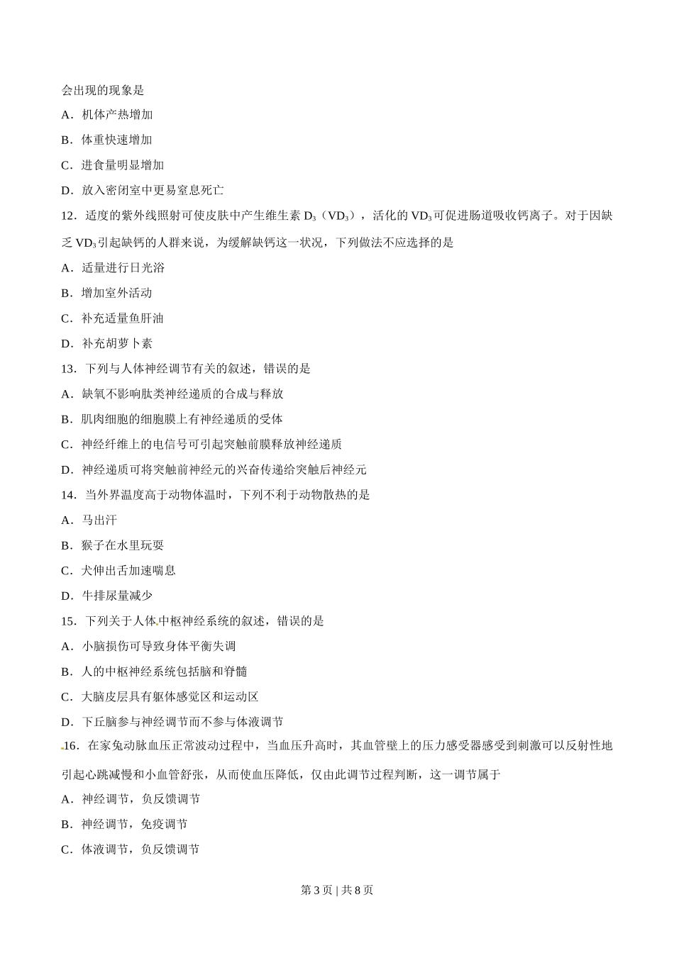 2017年高考生物试卷(海南)(空白卷)_第3页