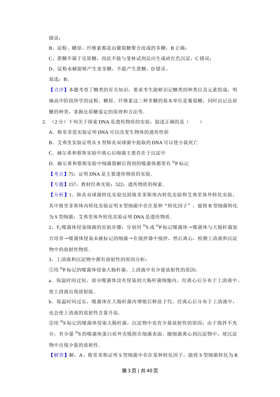 2017年高考生物试卷(江苏)(解析卷)_第3页