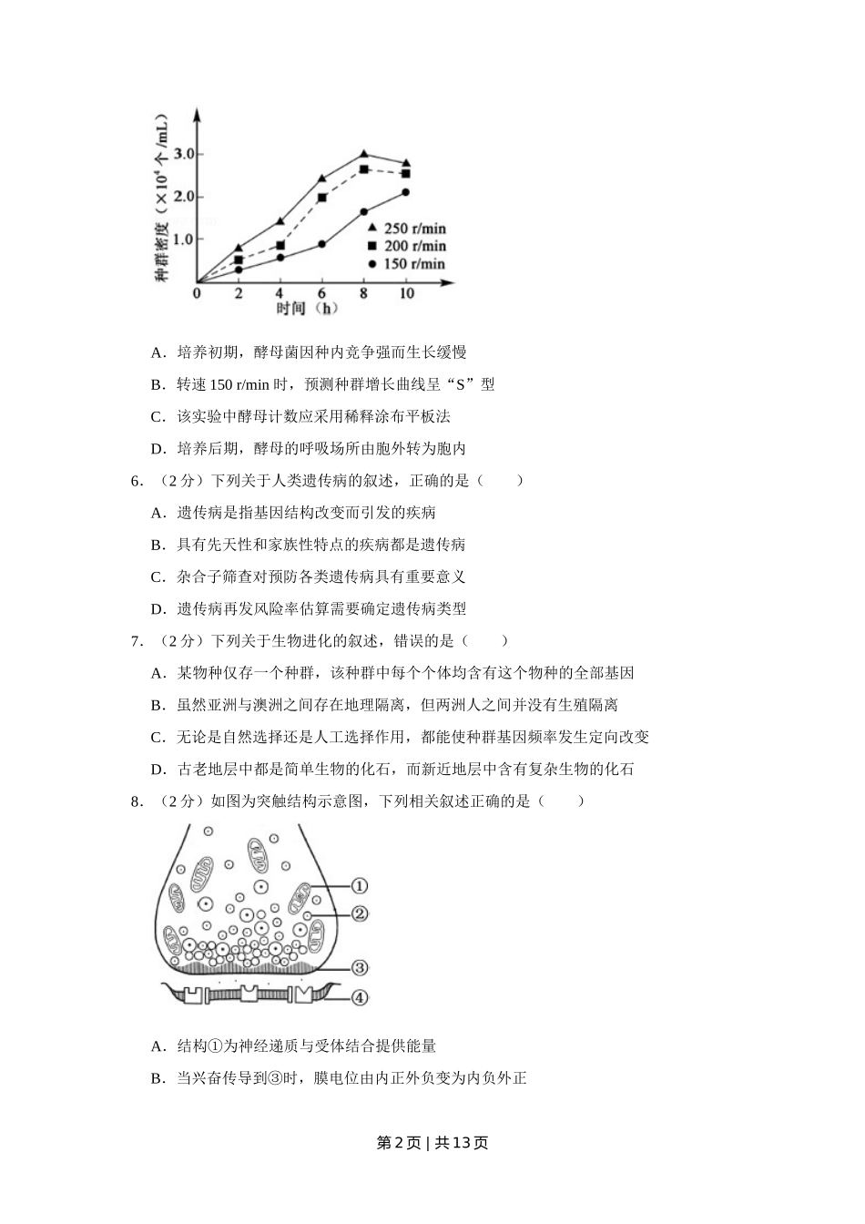 2017年高考生物试卷(江苏)(空白卷)_第2页