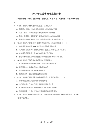 2017年高考生物试卷（江苏）（空白卷）