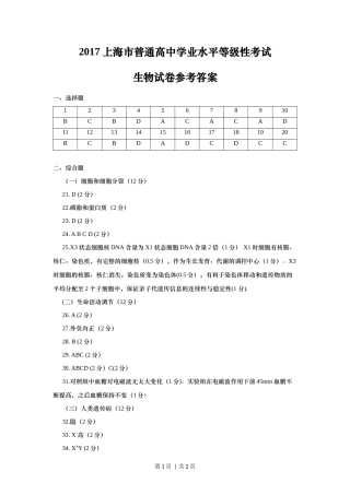 2017年高考生物试卷（上海）（答案卷）